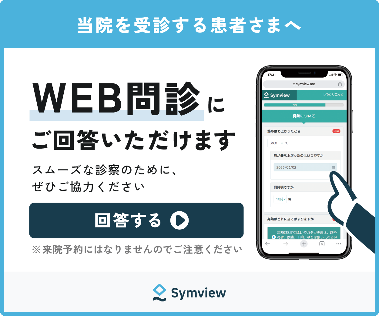 WEB問診票はこちら
